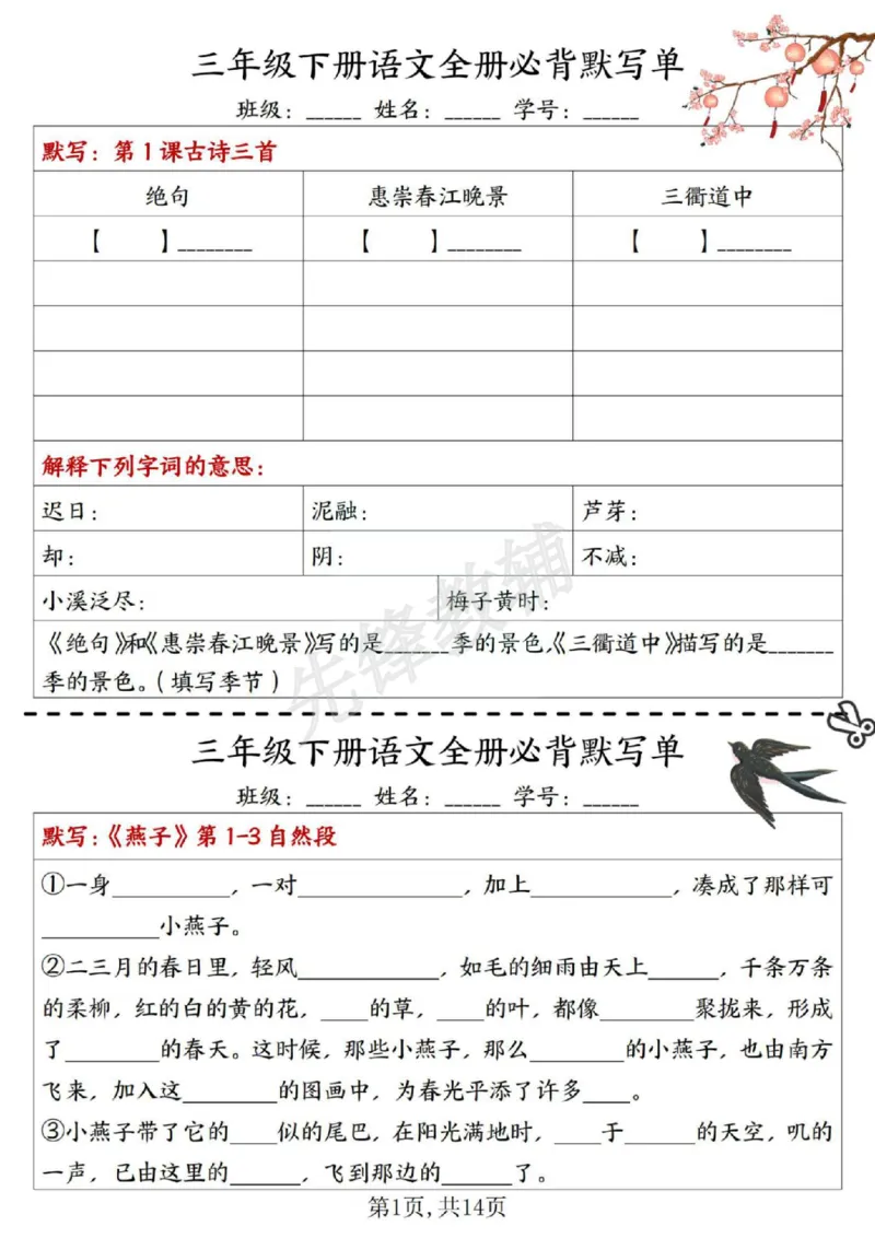 《三年级（下）语文全册必背内容默写每日一练_3年级下册同步教辅_3下-语文_三下语文专项练习》第1页预览