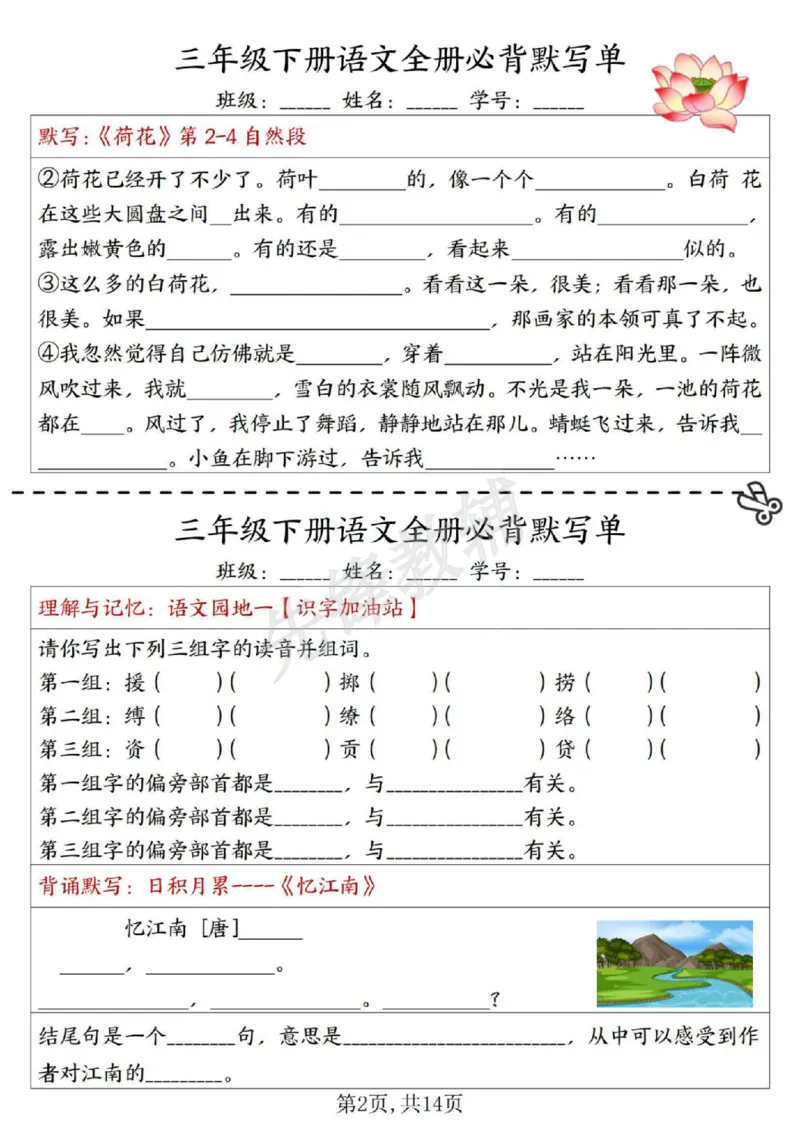 《三年级（下）语文全册必背内容默写每日一练_3年级下册同步教辅_3下-语文_三下语文专项练习》第2页预览
