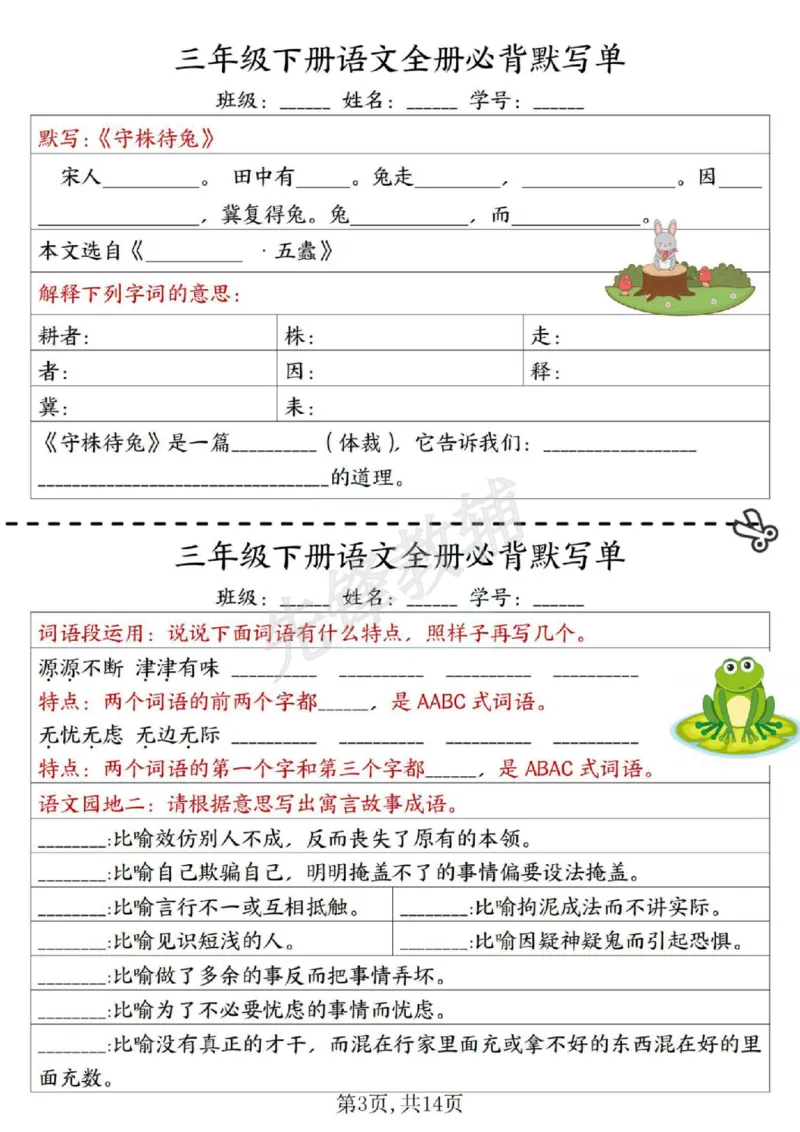 《三年级（下）语文全册必背内容默写每日一练_3年级下册同步教辅_3下-语文_三下语文专项练习》第3页预览