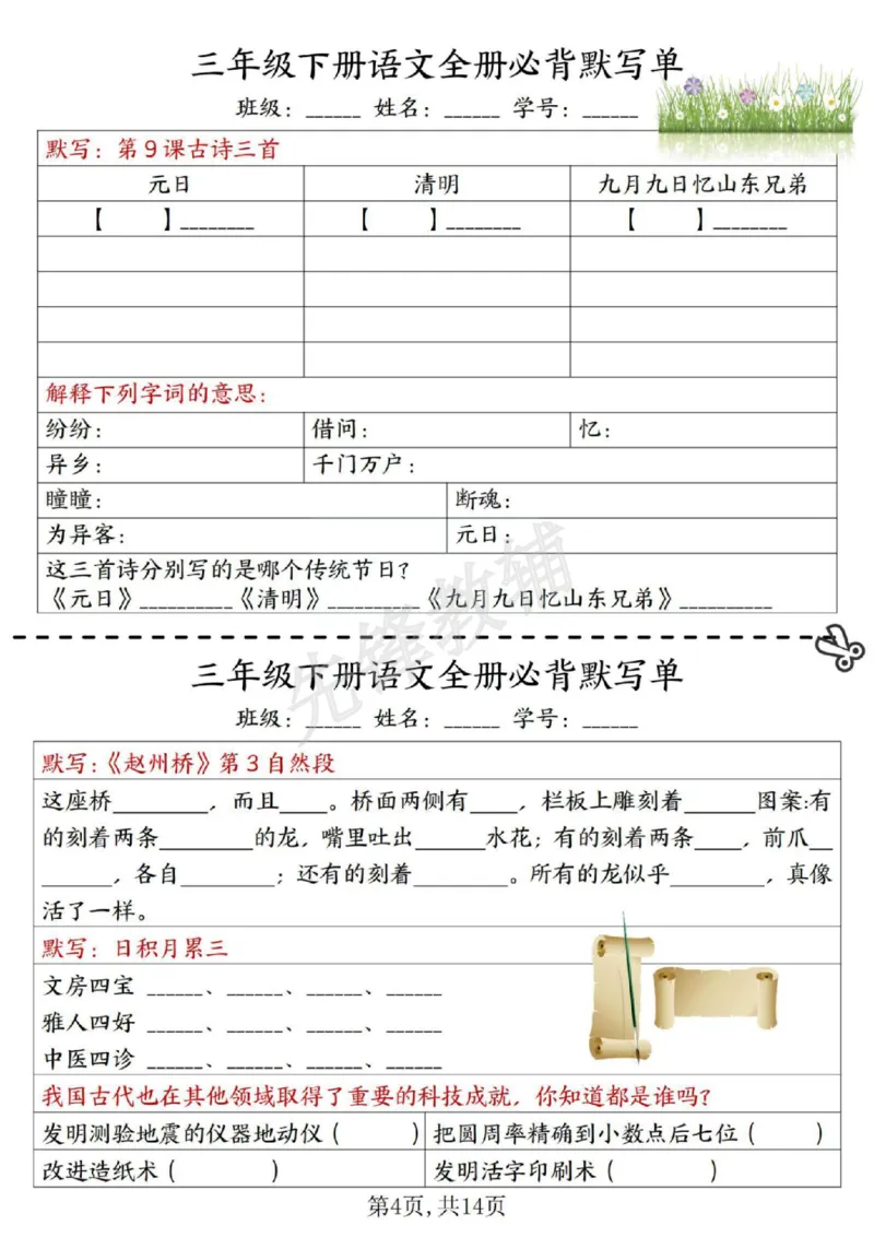 《三年级（下）语文全册必背内容默写每日一练_3年级下册同步教辅_3下-语文_三下语文专项练习》第4页预览