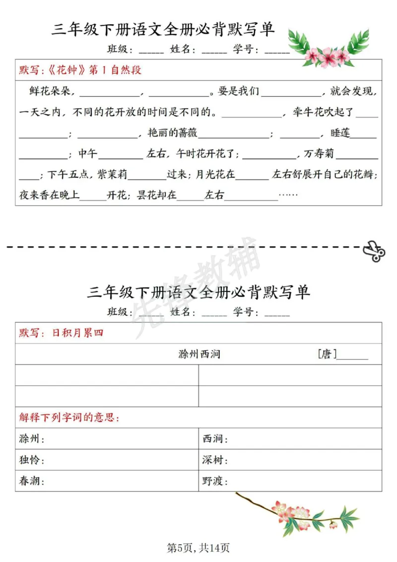 《三年级（下）语文全册必背内容默写每日一练_3年级下册同步教辅_3下-语文_三下语文专项练习》第5页预览