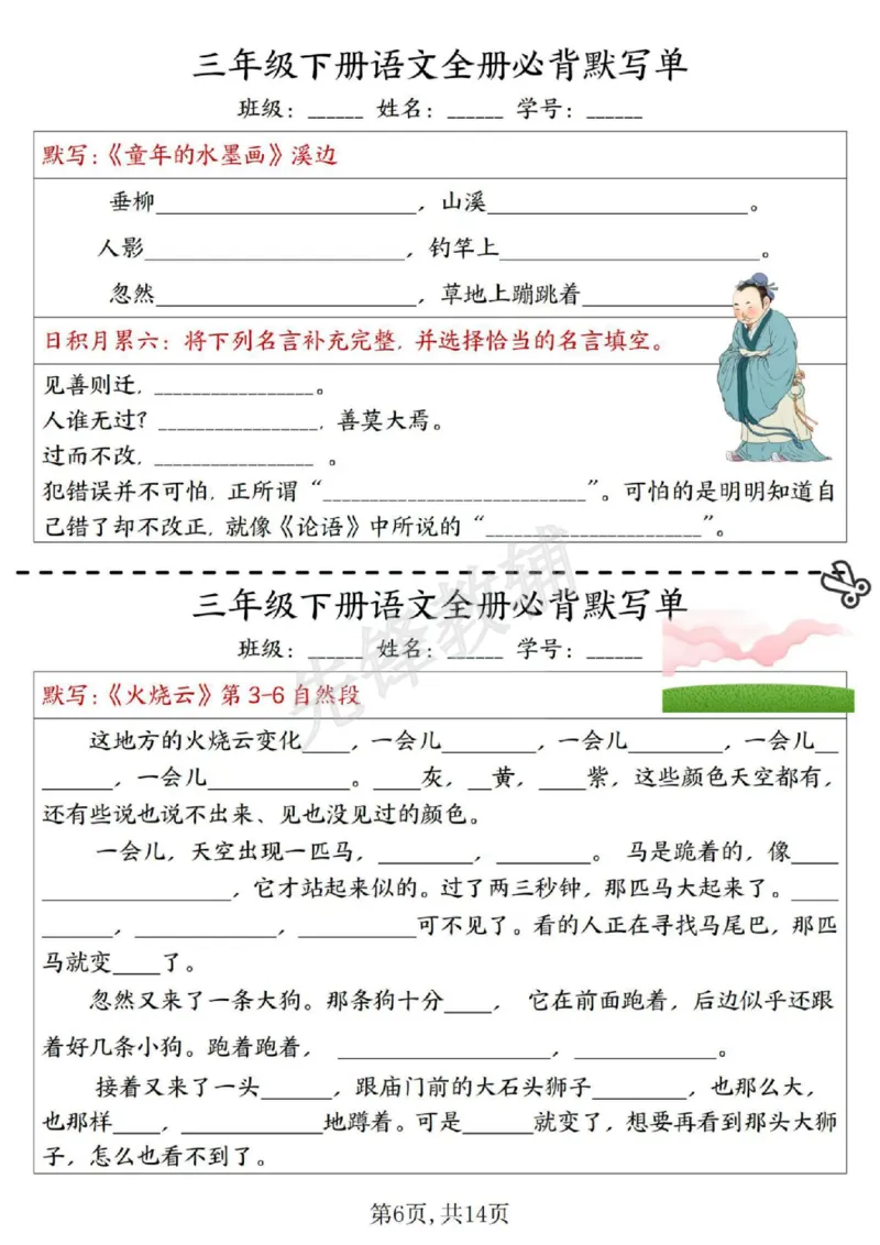 《三年级（下）语文全册必背内容默写每日一练_3年级下册同步教辅_3下-语文_三下语文专项练习》第6页预览