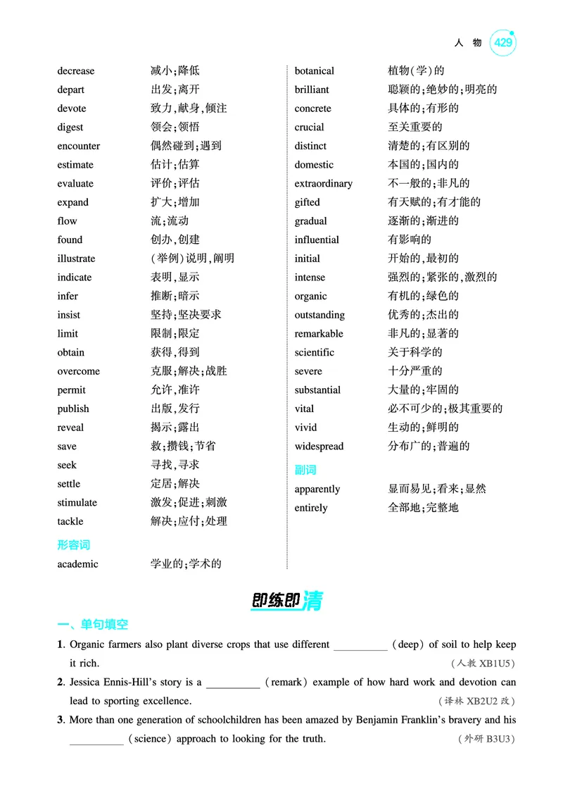《1_人物（教参PDF）_2025版教学资源包_（总复习系列）2025版《5年高考3年模拟》新高考版A版（⭐全科）_2025版.新高考版.高考总复习.英语.5·3A版_词汇册_人物_2_PDF教参电子书》第2页预览