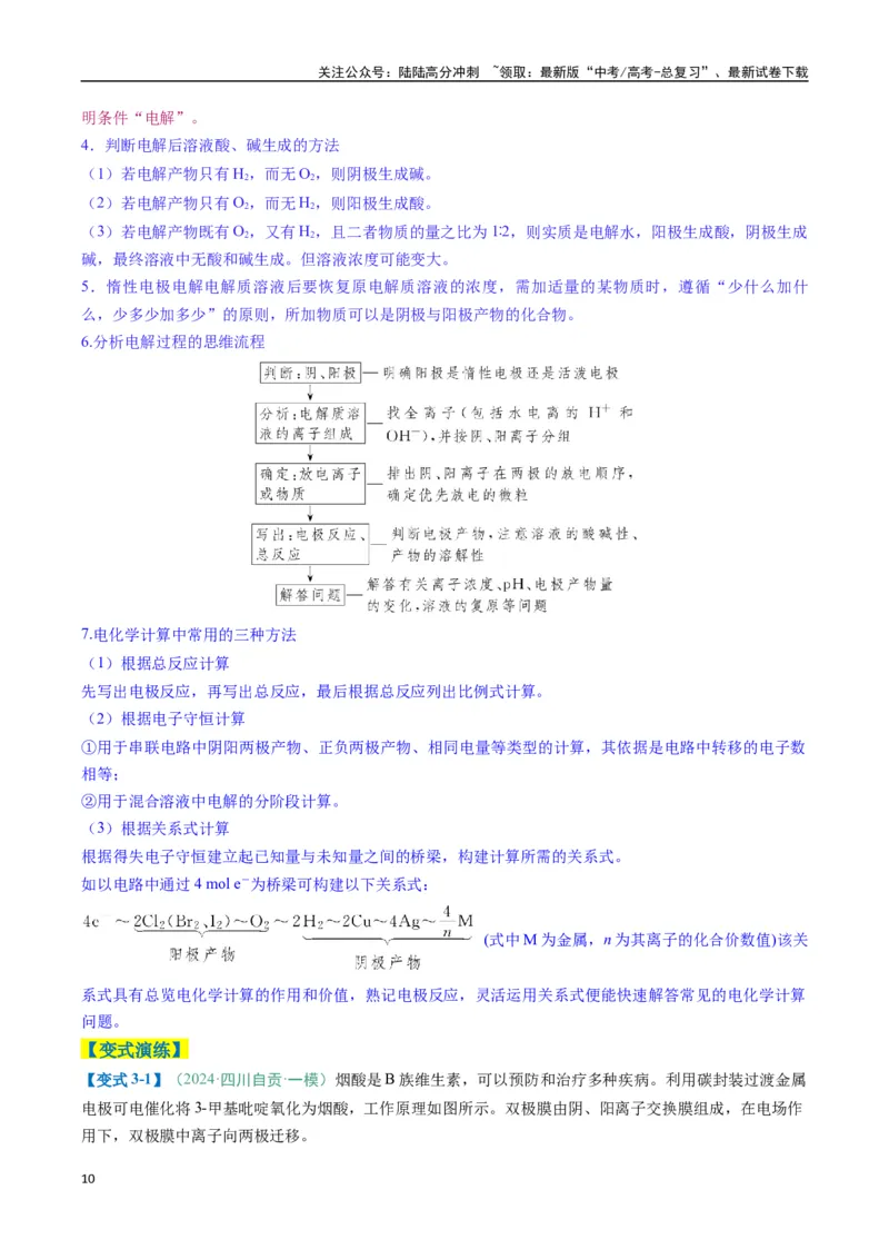 《题型12新型电化学装置（原卷版）_05-化学-高考总复习_二轮复习_2025年_2025年高考化学二轮热点题型归纳与变式演练（新高考通用）》第10页预览