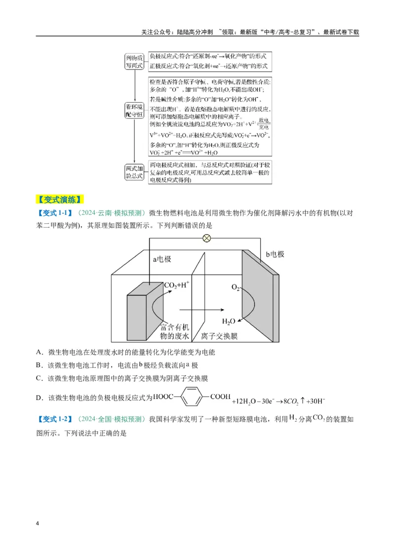 《题型12新型电化学装置（原卷版）_05-化学-高考总复习_二轮复习_2025年_2025年高考化学二轮热点题型归纳与变式演练（新高考通用）》第4页预览