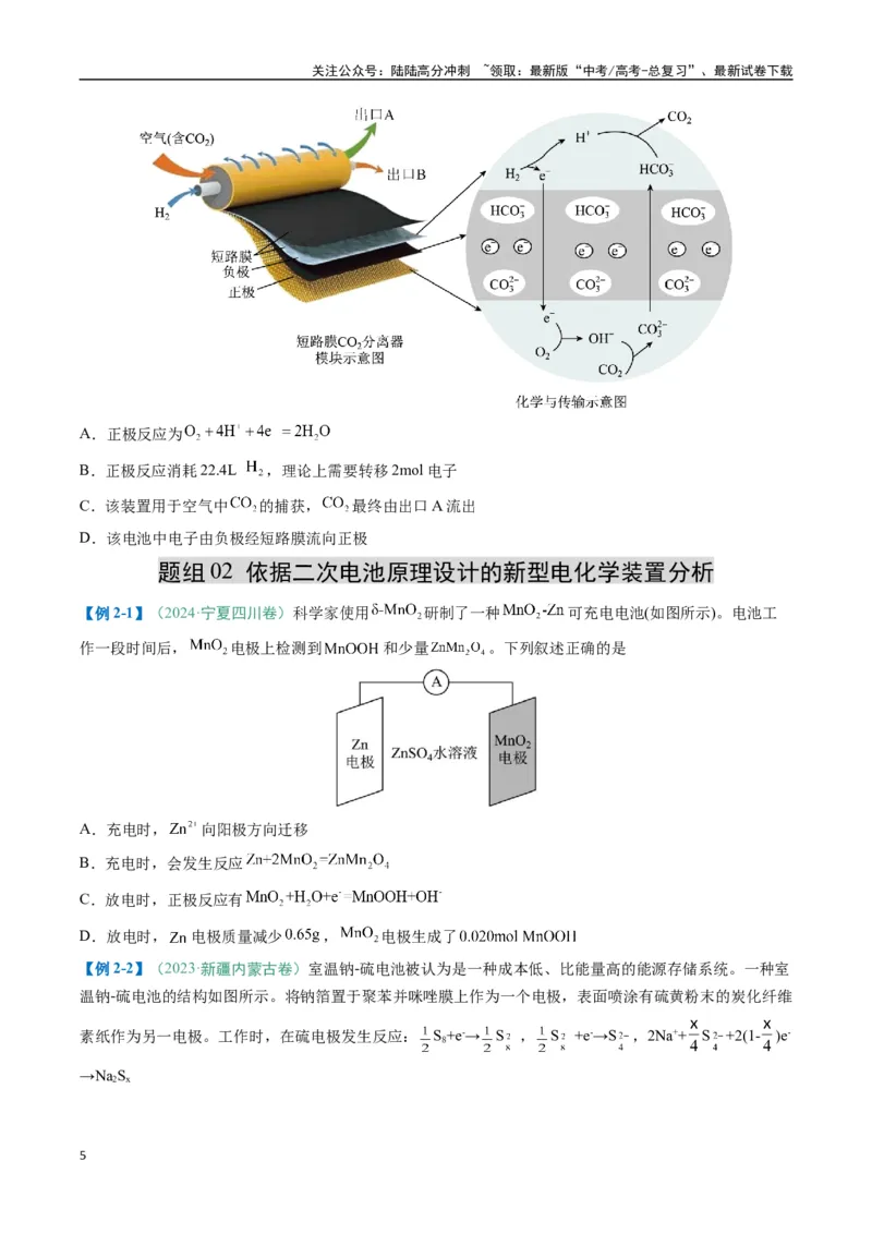 《题型12新型电化学装置（原卷版）_05-化学-高考总复习_二轮复习_2025年_2025年高考化学二轮热点题型归纳与变式演练（新高考通用）》第5页预览