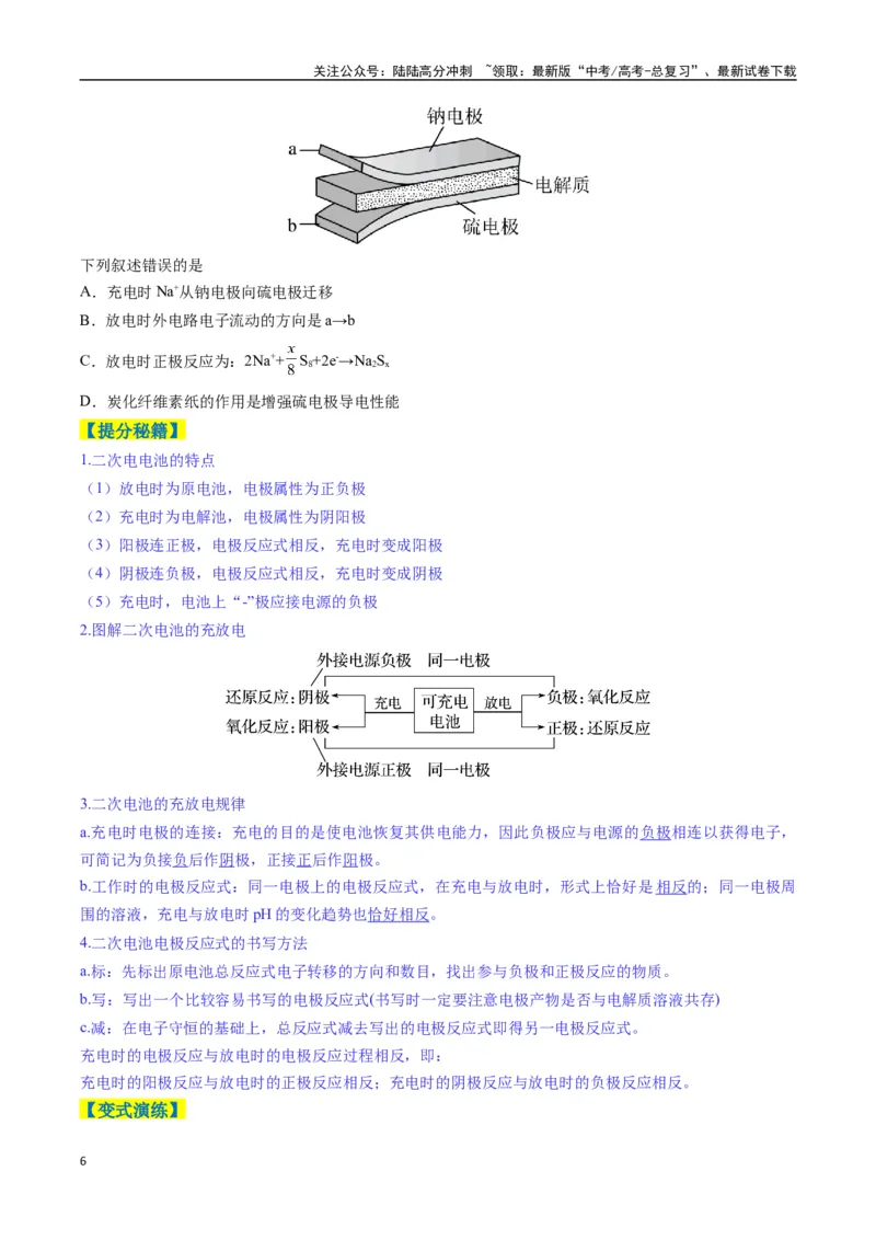 《题型12新型电化学装置（原卷版）_05-化学-高考总复习_二轮复习_2025年_2025年高考化学二轮热点题型归纳与变式演练（新高考通用）》第6页预览