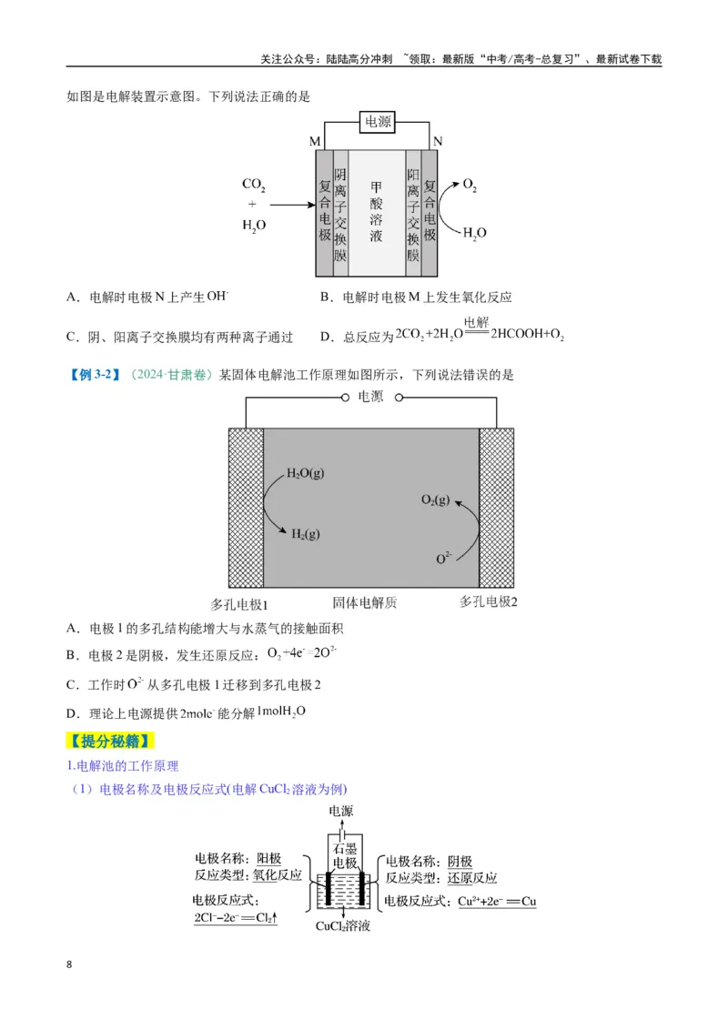 《题型12新型电化学装置（原卷版）_05-化学-高考总复习_二轮复习_2025年_2025年高考化学二轮热点题型归纳与变式演练（新高考通用）》第8页预览