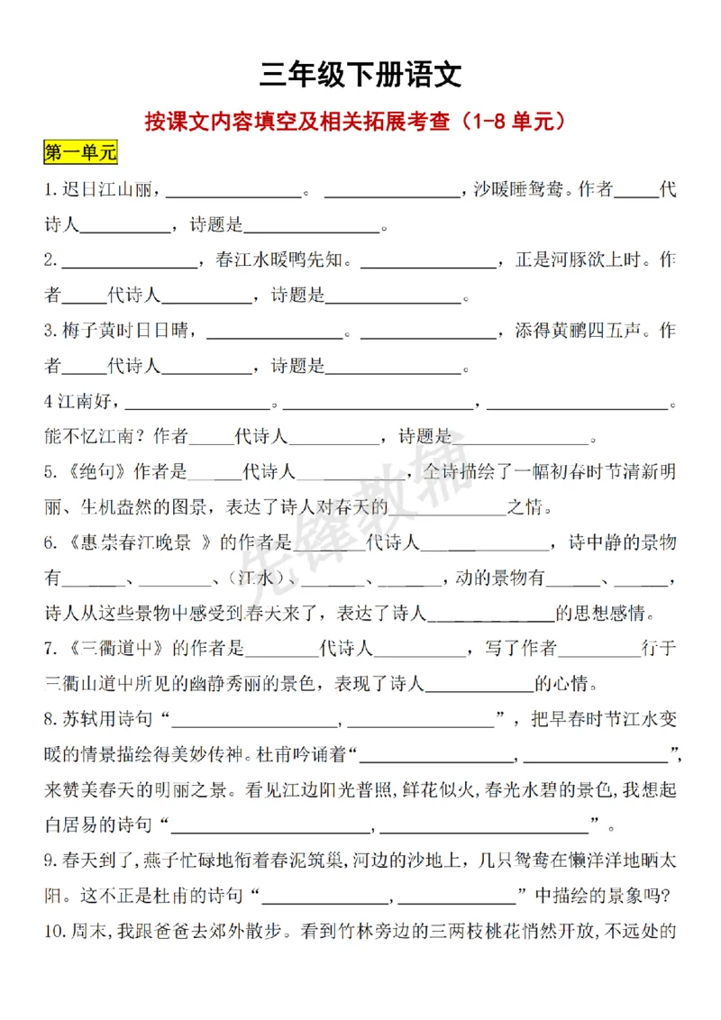 《三年级（下）语文按课文内容填空及相关拓展_3年级下册同步教辅_3下-语文_三下语文专项练习》第1页预览