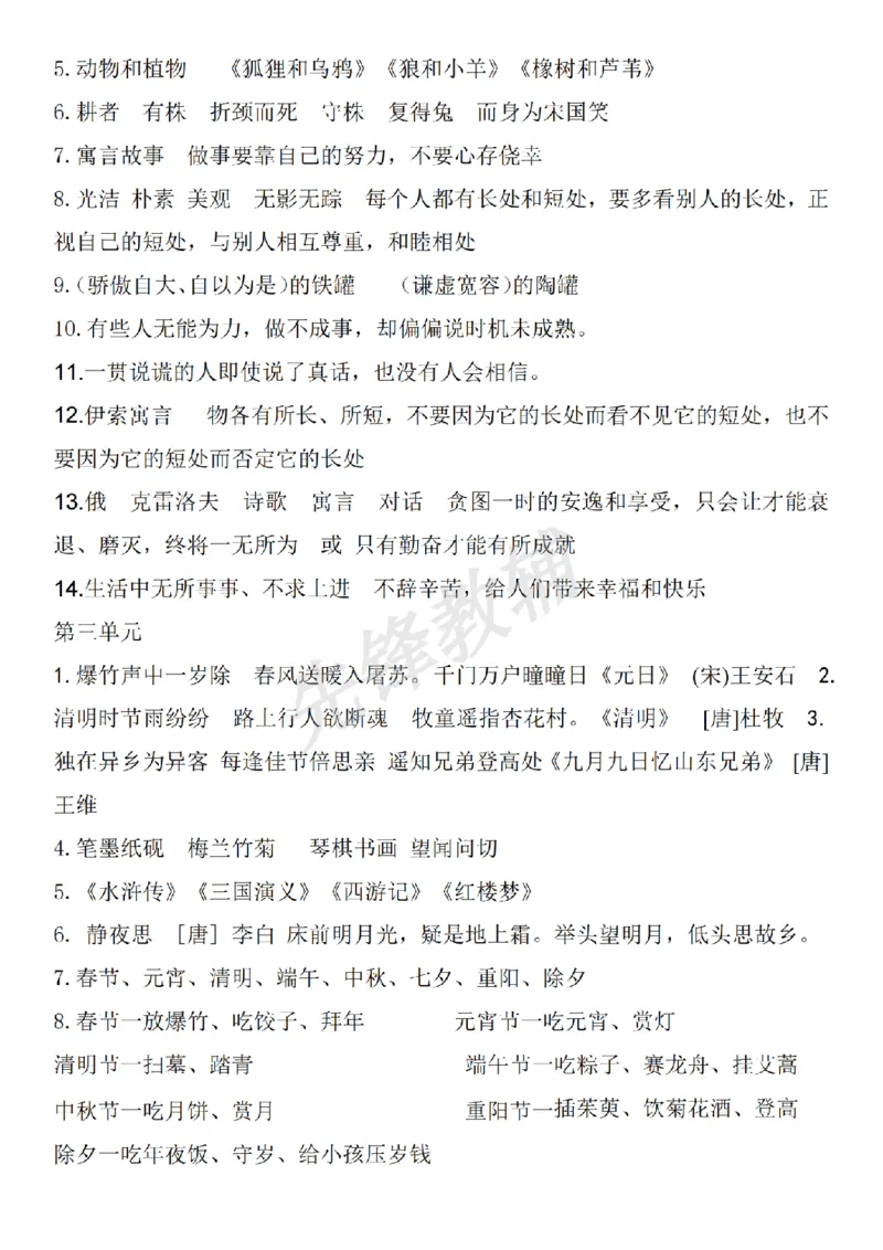 《三年级（下）语文按课文内容填空及相关拓展_3年级下册同步教辅_3下-语文_三下语文专项练习》第10页预览