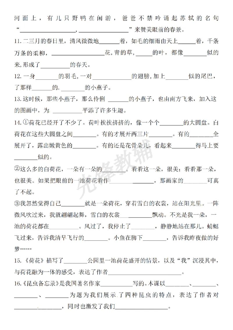 《三年级（下）语文按课文内容填空及相关拓展_3年级下册同步教辅_3下-语文_三下语文专项练习》第2页预览