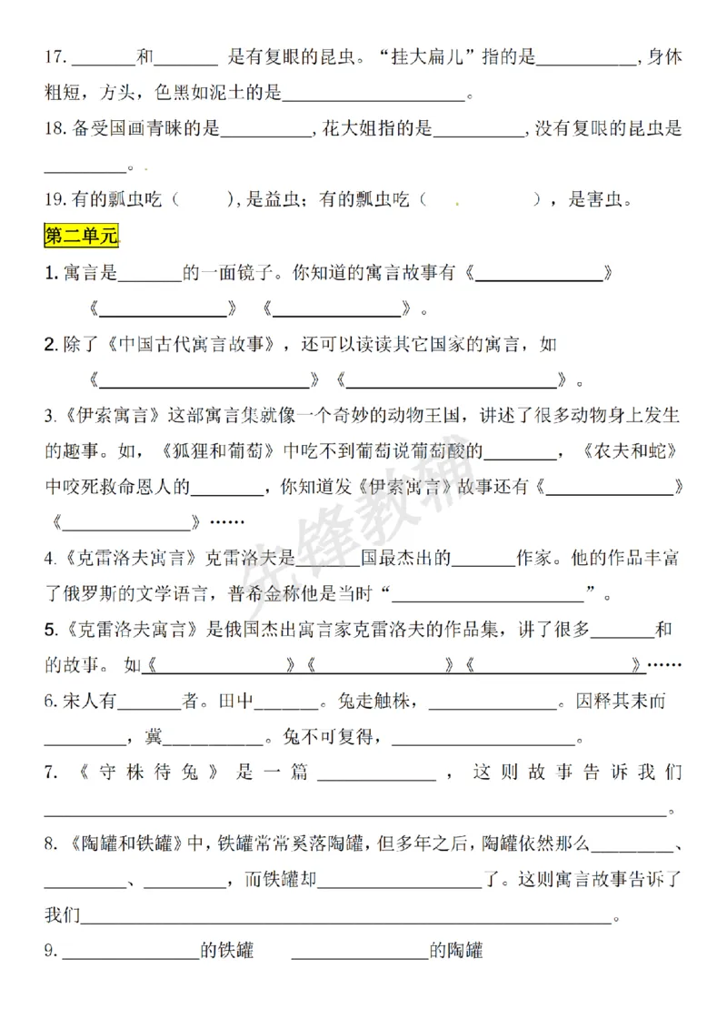 《三年级（下）语文按课文内容填空及相关拓展_3年级下册同步教辅_3下-语文_三下语文专项练习》第3页预览