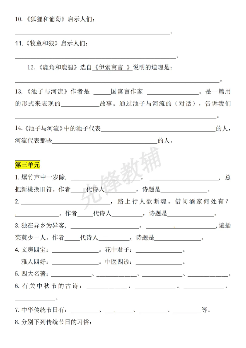 《三年级（下）语文按课文内容填空及相关拓展_3年级下册同步教辅_3下-语文_三下语文专项练习》第4页预览