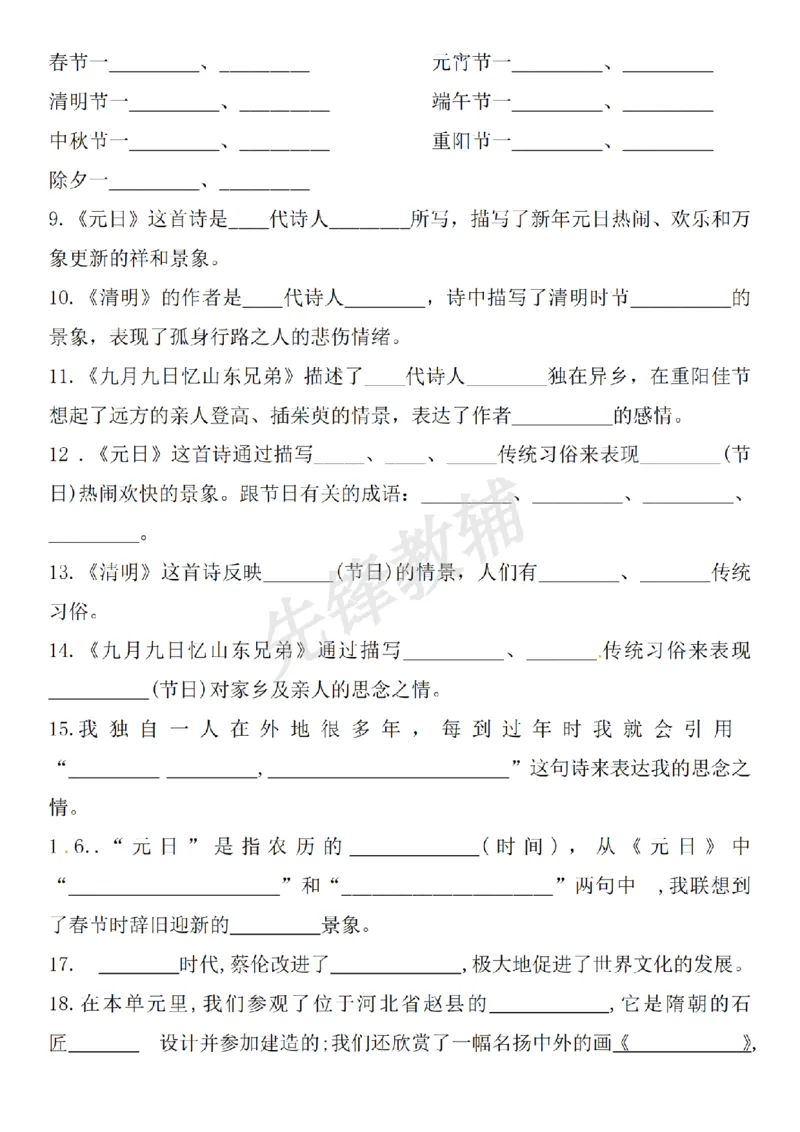 《三年级（下）语文按课文内容填空及相关拓展_3年级下册同步教辅_3下-语文_三下语文专项练习》第5页预览