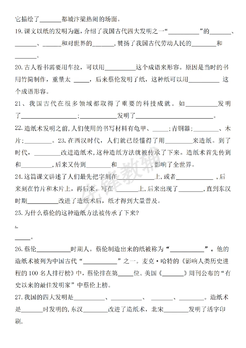 《三年级（下）语文按课文内容填空及相关拓展_3年级下册同步教辅_3下-语文_三下语文专项练习》第6页预览