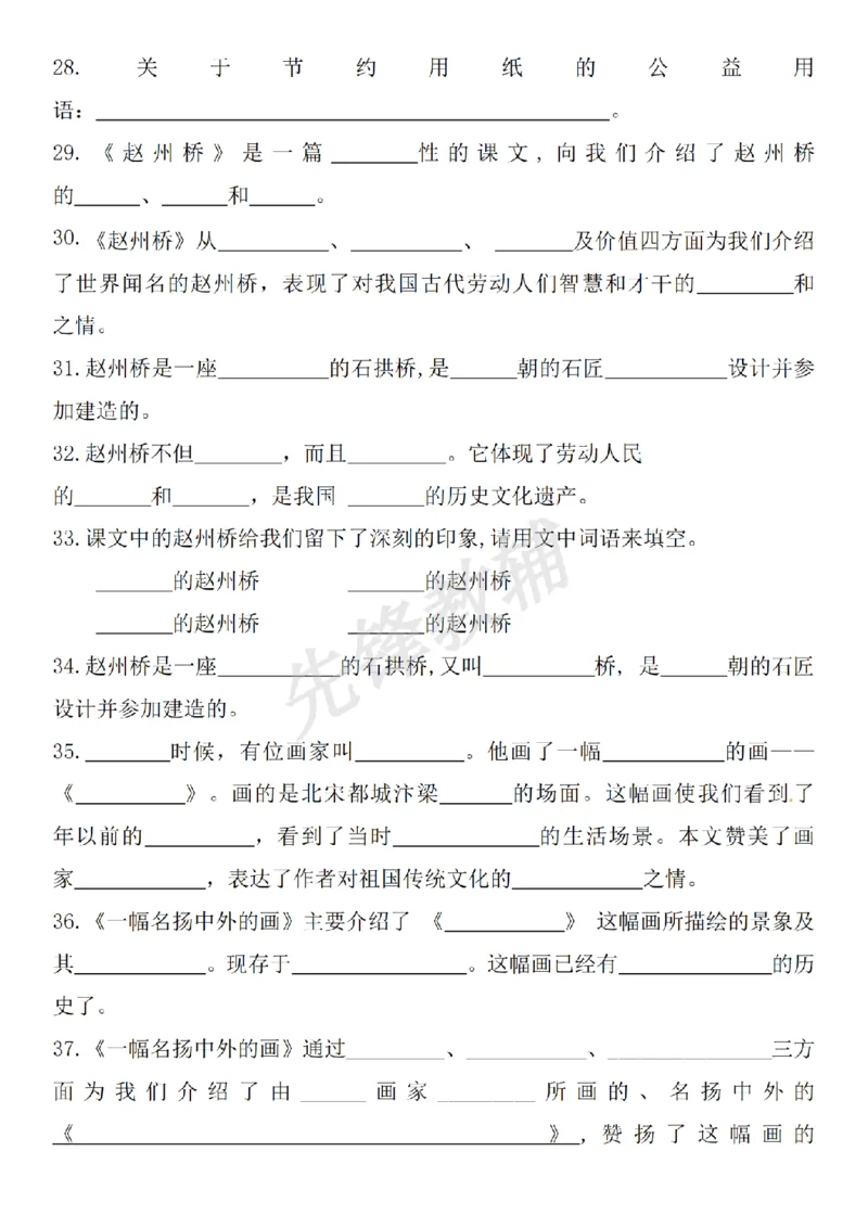 《三年级（下）语文按课文内容填空及相关拓展_3年级下册同步教辅_3下-语文_三下语文专项练习》第7页预览