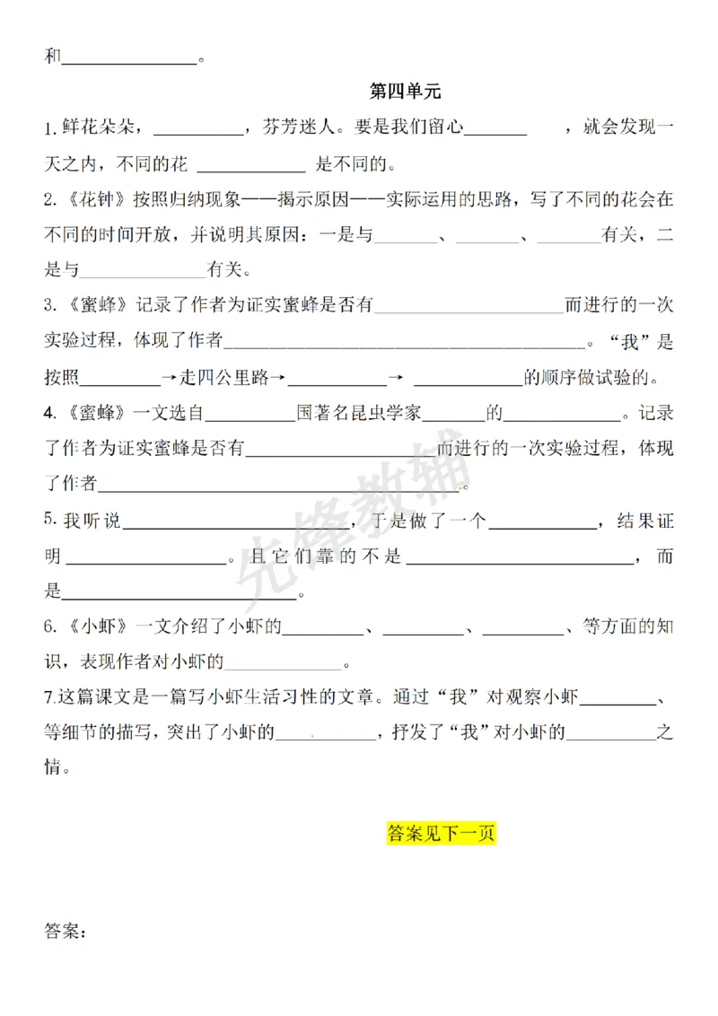 《三年级（下）语文按课文内容填空及相关拓展_3年级下册同步教辅_3下-语文_三下语文专项练习》第8页预览