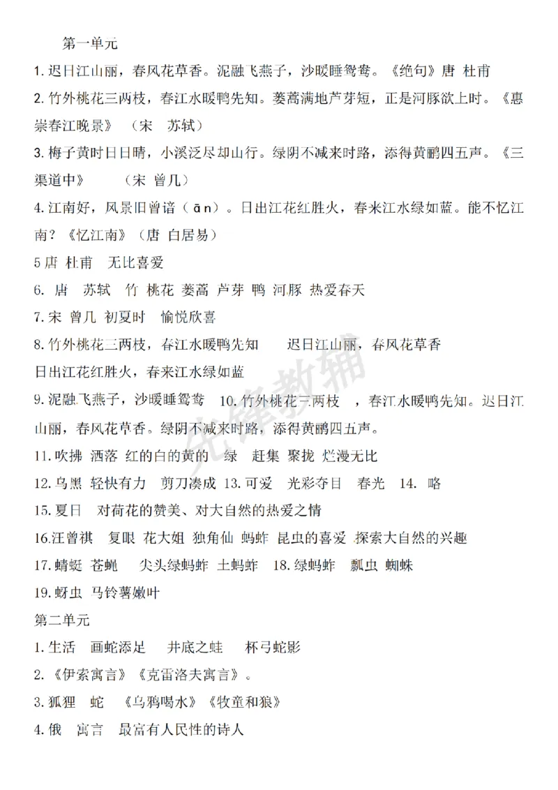 《三年级（下）语文按课文内容填空及相关拓展_3年级下册同步教辅_3下-语文_三下语文专项练习》第9页预览