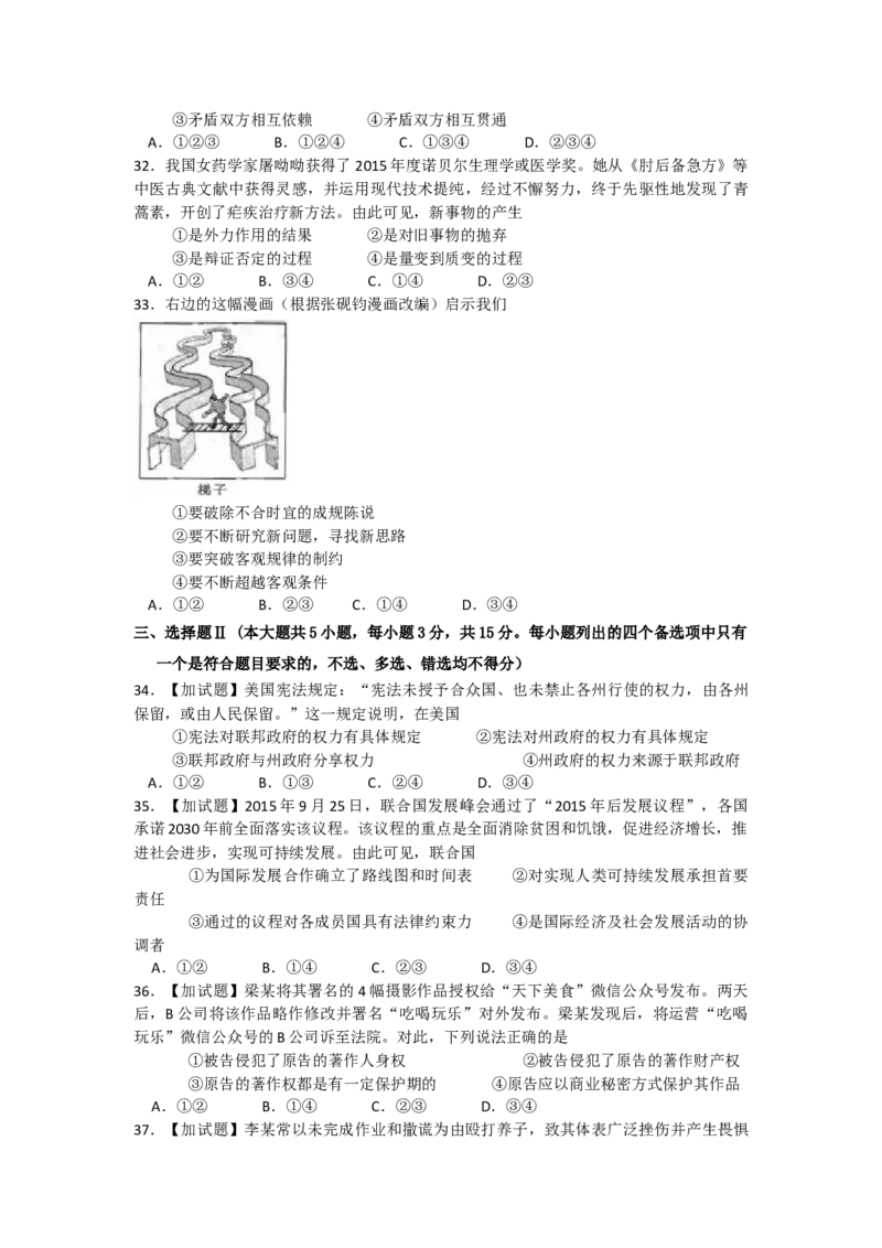 《2015年浙江省高考政治10月（原卷版）(1)_zheng治_2027年高考政治专项复习_2008年-2026年政治高考真题-G427_2008-2020年高考_地方卷_浙江高考政治08-21_A4word版》第4页预览