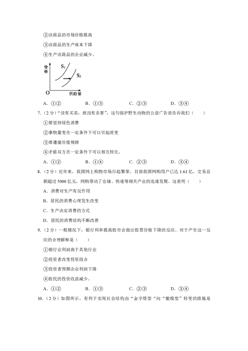 《2012年江苏省高考政治试卷(1)_zheng治_2027年高考政治专项复习_2008年-2026年政治高考真题-G427_2008-2020年高考_地方卷_江苏高考政治08-20_A4word版_PDF版（赠送）》第2页预览
