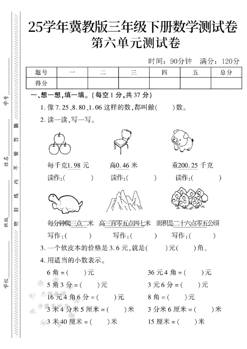 《三年级（下）数学第六单元测试卷1《冀教版》_3年级下册同步教辅_3下-数学_三下数学单元+期中+期末测试卷_三下数学冀教版试卷_三下数学《翼教版》单元测试卷》第1页预览