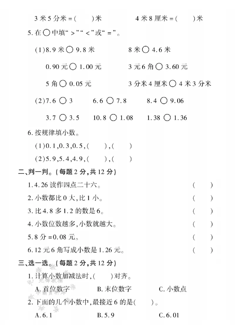 《三年级（下）数学第六单元测试卷1《冀教版》_3年级下册同步教辅_3下-数学_三下数学单元+期中+期末测试卷_三下数学冀教版试卷_三下数学《翼教版》单元测试卷》第2页预览