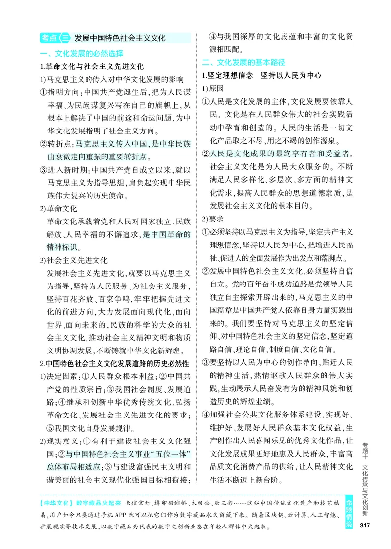 《1_4.知识讲解专题十_2024版教学资源包_2024版.新高考版政治.5·3A版_10_专题十文化传承与文化创新_4_PDF教参电子书》第4页预览