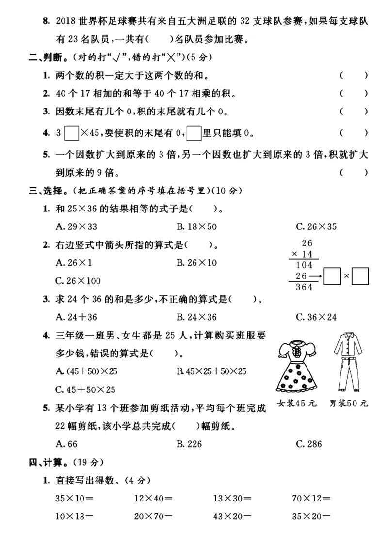 《三年级（下）数学第一单元测试卷1《西师版》_3年级下册同步教辅_3下-数学_三下数学单元+期中+期末测试卷_三下数学西师版试卷_三下数学《西师版》单元测试卷》第2页预览