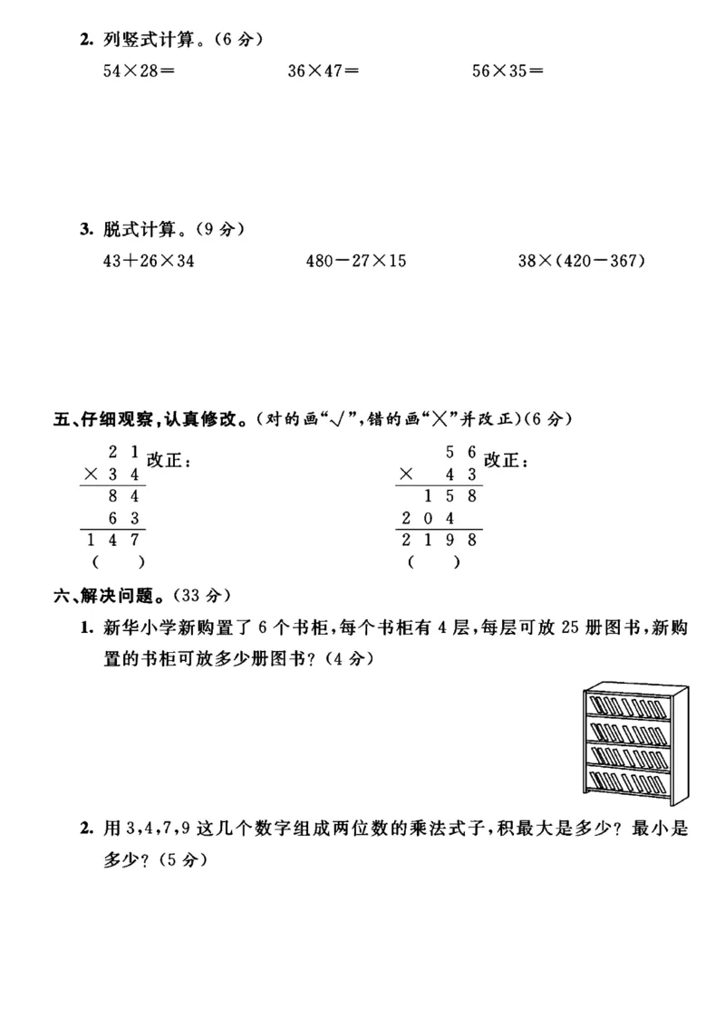 《三年级（下）数学第一单元测试卷1《西师版》_3年级下册同步教辅_3下-数学_三下数学单元+期中+期末测试卷_三下数学西师版试卷_三下数学《西师版》单元测试卷》第3页预览