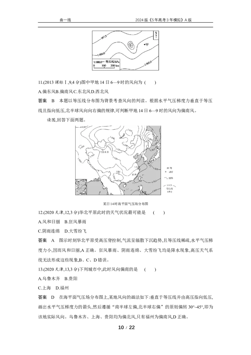 《1_专题三第1讲_2024版教学资源包_2024版.新高考版地理.5·3A版_3_专题三第一讲大气的热力作用与水平运动_5_10年高考真题分类题组》第10页预览