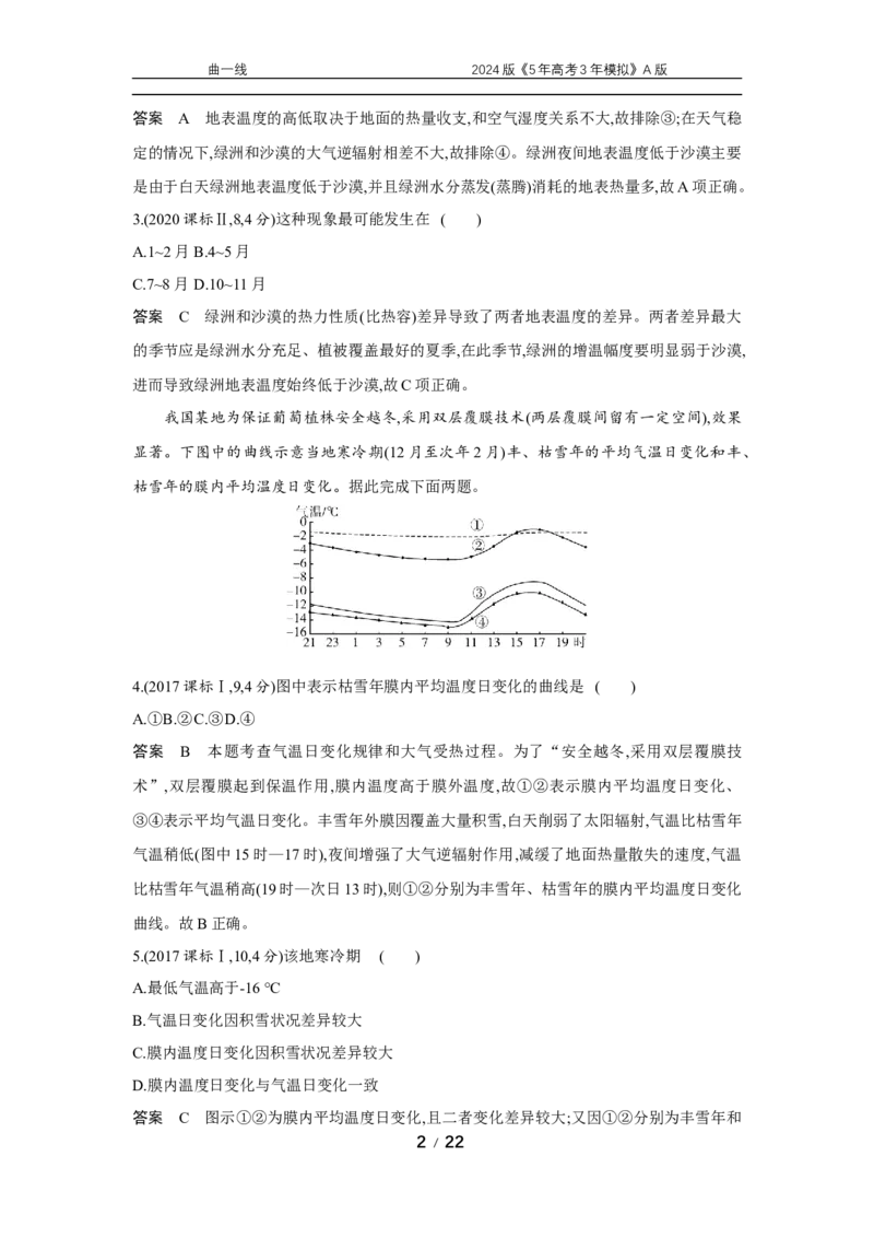 《1_专题三第1讲_2024版教学资源包_2024版.新高考版地理.5·3A版_3_专题三第一讲大气的热力作用与水平运动_5_10年高考真题分类题组》第2页预览