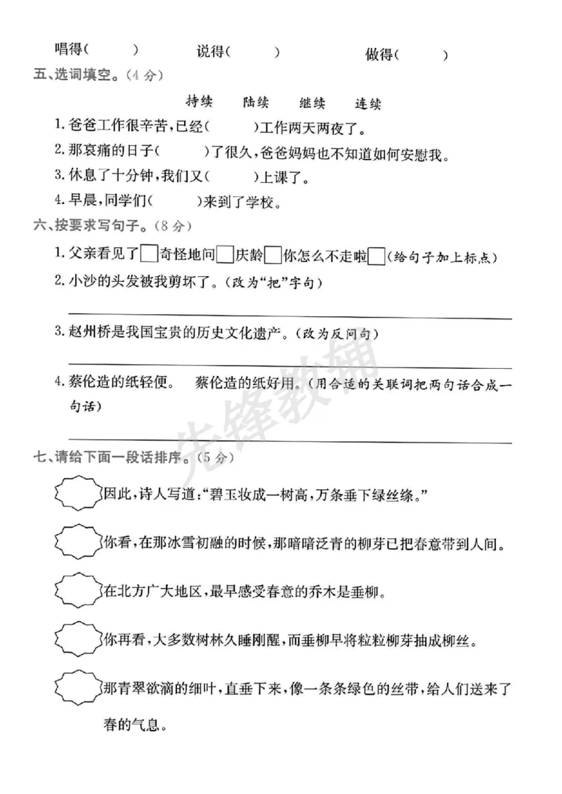 《三年级（下）语文期末测试卷_3年级下册同步教辅_3下-语文_三下语文单元+期中+期末试卷_三下语文期末试卷》第2页预览