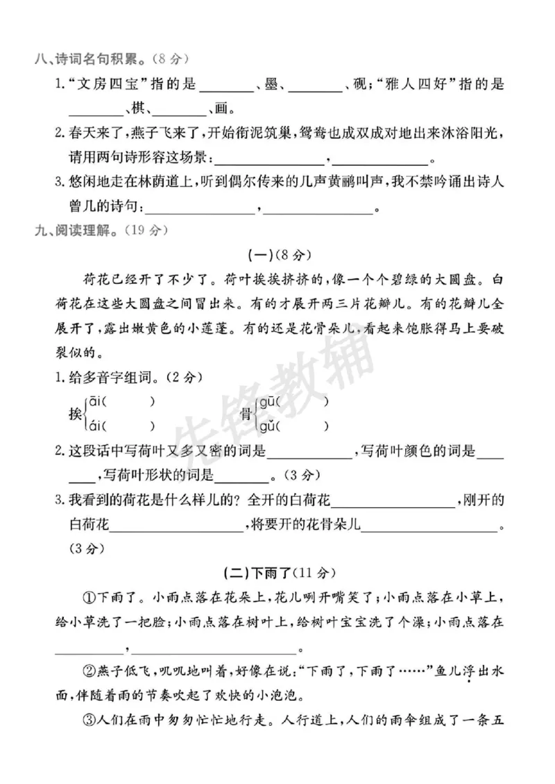 《三年级（下）语文期末测试卷_3年级下册同步教辅_3下-语文_三下语文单元+期中+期末试卷_三下语文期末试卷》第3页预览