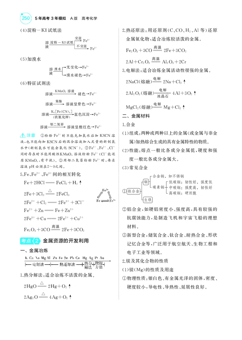 《1_5.2025版5·3A新高考版教师用书PDF_2025版教学资源包_（总复习系列）2025版《5年高考3年模拟》新高考版A版（⭐全科）_2025版.新高考版.选考总复习.化学.5·3A版_第一部分图书电子教参_957》第4页预览