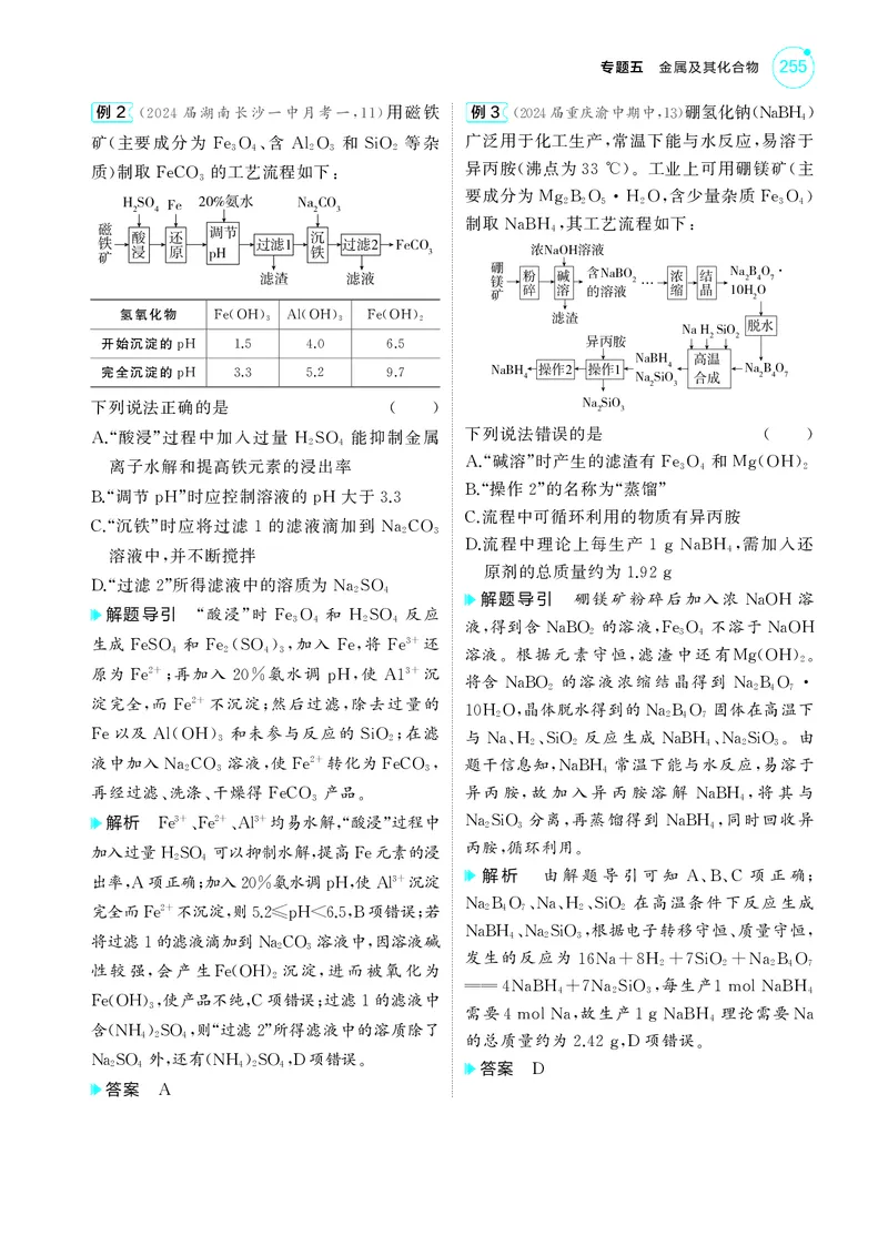 《1_5.2025版5·3A新高考版教师用书PDF_2025版教学资源包_（总复习系列）2025版《5年高考3年模拟》新高考版A版（⭐全科）_2025版.新高考版.选考总复习.化学.5·3A版_第一部分图书电子教参_957》第9页预览