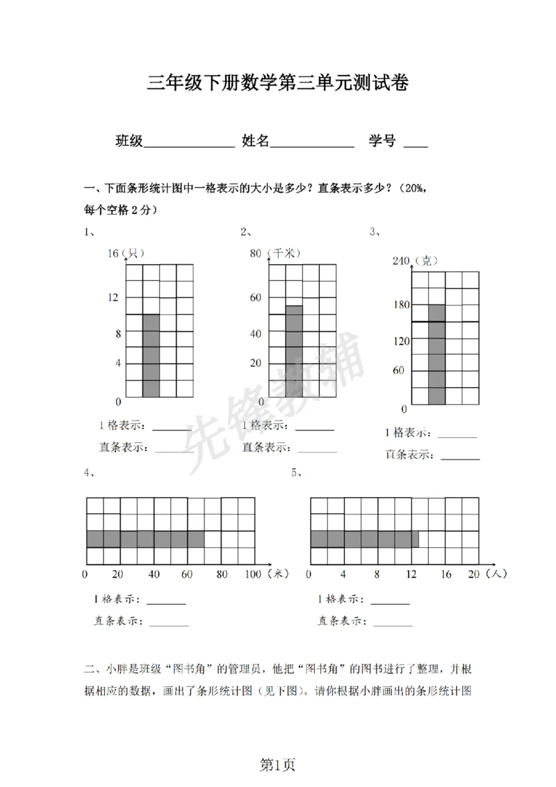《三年级（下）数学第三单元评估测试卷《沪教版》_3年级下册同步教辅_3下-数学_三下数学单元+期中+期末测试卷_三下数学沪教版资料_三下数学《沪教版》单元测试卷》第1页预览
