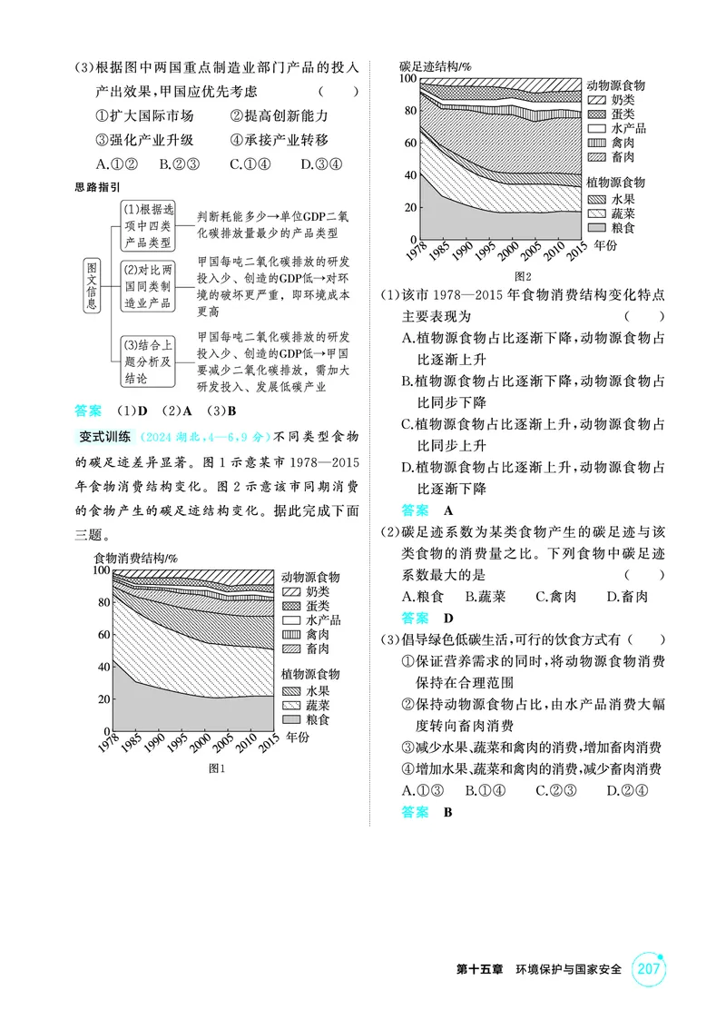 《1_26版53A浙江地理精讲册第15章_2026版教学资源包_202653高考总复习A版_浙江版_2026版.浙江版.选考总复习.地理.5·3A版_图书电子资源_第十五章环境保护与国家安全_2_精讲册PDF》第3页预览