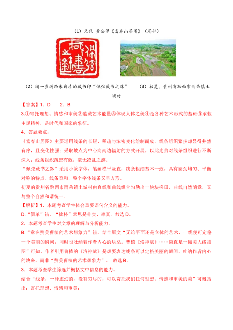 《172026年高考小说阅读因文设题反套路个性化解读专项训练（教师版）_高考一二三轮复习_语文_2026年-语文一轮复习_2026年高考语文一轮复习之现代文专题（全国通用）-G388_资料》第4页预览
