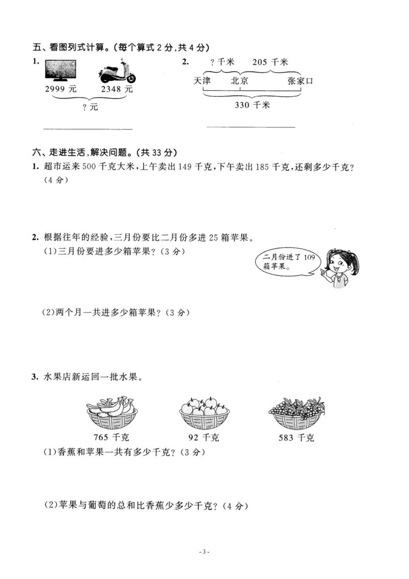 《三（上）人教版数学第四单元检测卷二_3年级上册同步教辅合集_3上-数学_三上数学-人教版试卷》第3页预览