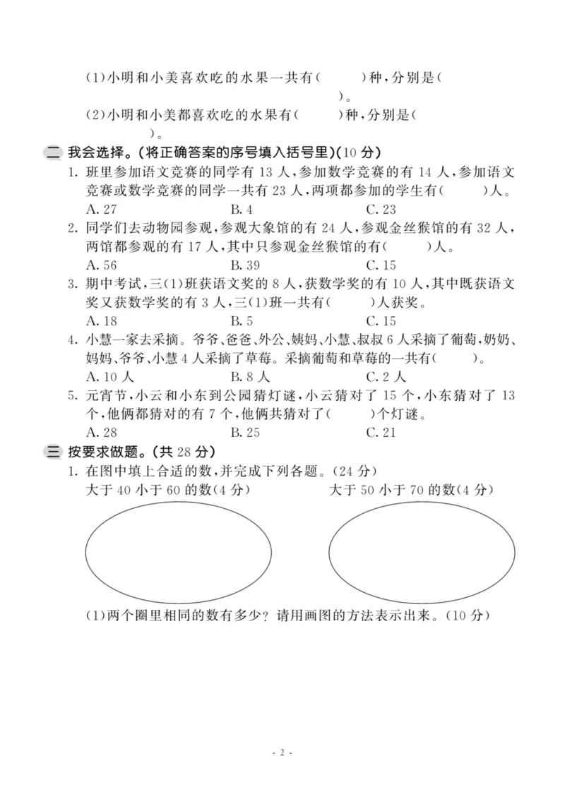 《三（上）人教版数学第九单元检测卷一_3年级上册同步教辅合集_3上-数学_三上数学-人教版试卷》第2页预览