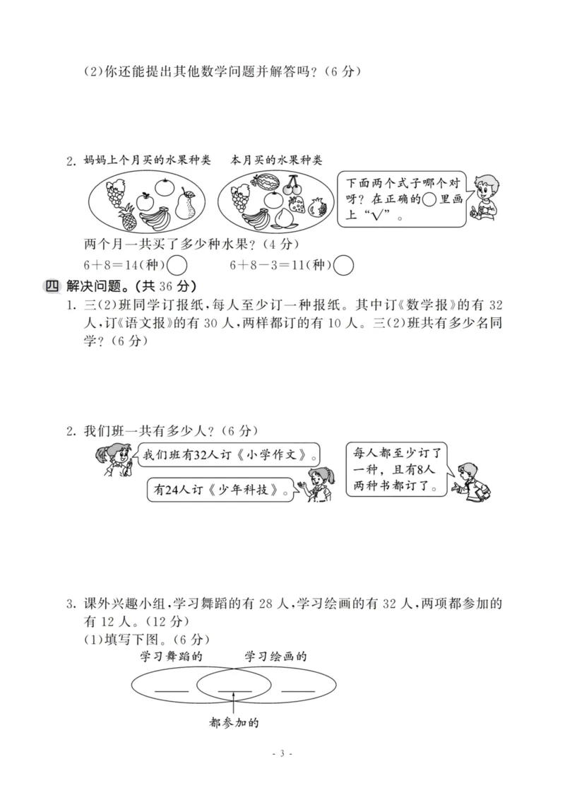 《三（上）人教版数学第九单元检测卷一_3年级上册同步教辅合集_3上-数学_三上数学-人教版试卷》第3页预览
