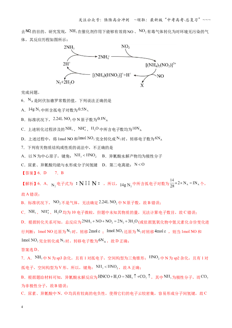 《高考化学一轮复习检测卷（安徽专用）（教师版）_05-化学-高考总复习_一轮复习_2026年-化学高考一轮复习_2026年高考化学一轮课件+讲义+练习（安徽专用）-G326》第4页预览