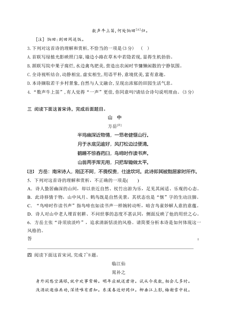 《03鉴赏古代诗歌语言专项训练（学生版）_高考一二三轮复习_语文_2026年-语文一轮复习_2026年高考语文一轮复习之古诗文专题（全国通用）-G387_资料》第2页预览