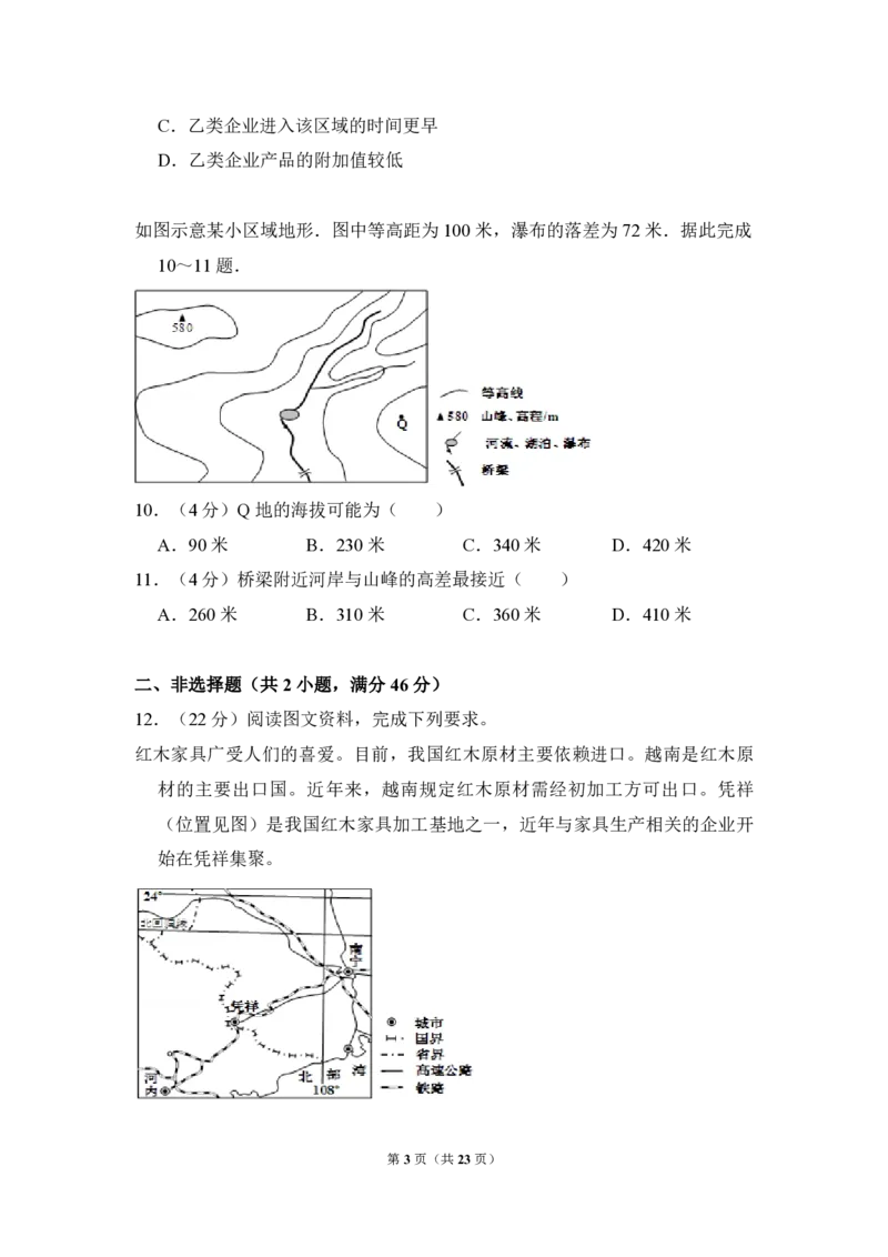 《2012年全国统一高考地理试卷（新课标）（含解析版）(1)_地理_2027年高考地理专项复习_2008年-2026年地理高考真题-G427_2008-2020年高考_全国卷_全国统一高考地理（新课标ii）08-21_A4word版》第3页预览