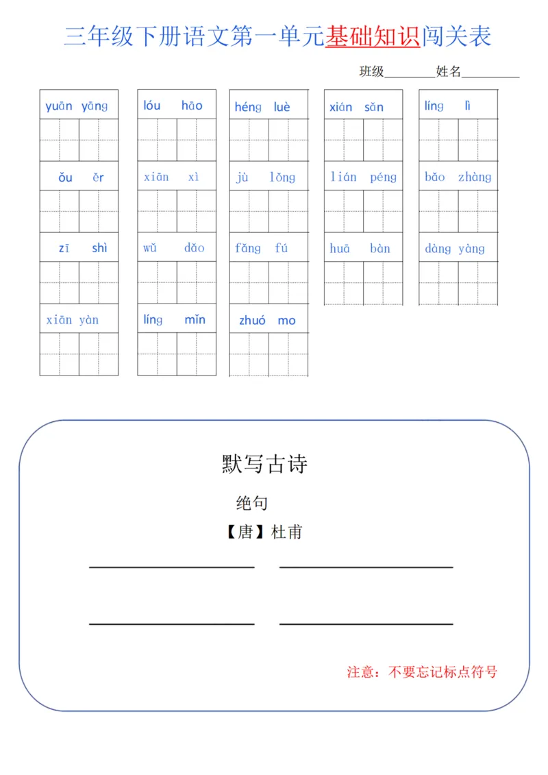 《三年级（下）语文单元基础知识闯关_3年级下册同步教辅_3下-语文_三下语文专项练习》第1页预览