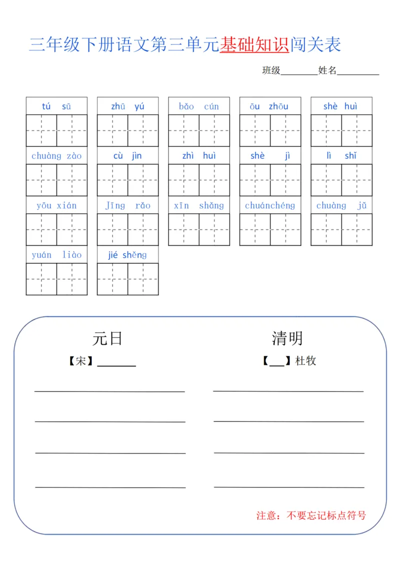 《三年级（下）语文单元基础知识闯关_3年级下册同步教辅_3下-语文_三下语文专项练习》第3页预览