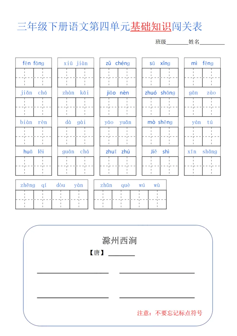 《三年级（下）语文单元基础知识闯关_3年级下册同步教辅_3下-语文_三下语文专项练习》第4页预览
