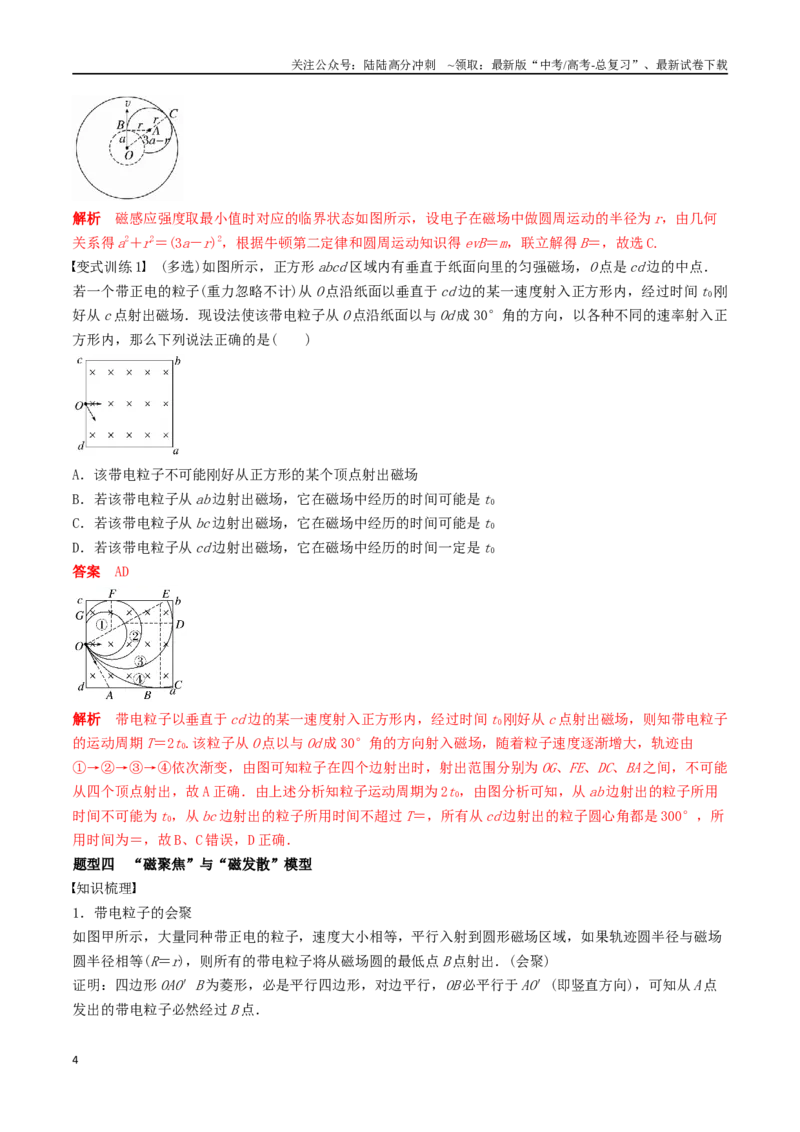 《训练十八动态圆-备战高考物理一轮复习专题复习与训练(解析版）_04-物理-高考总复习_一轮复习_2024年_2024年高考物理专题复习与训练一轮复习专题题型练习题_资料》第4页预览