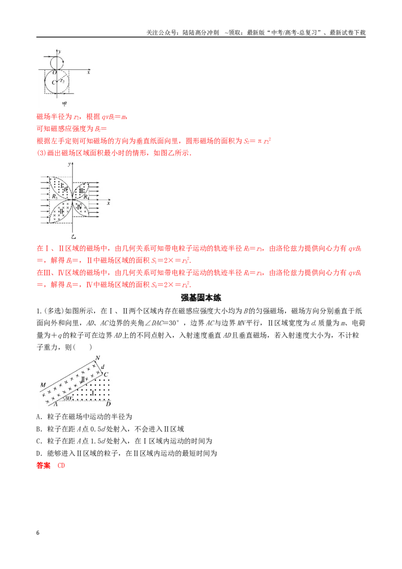 《训练十八动态圆-备战高考物理一轮复习专题复习与训练(解析版）_04-物理-高考总复习_一轮复习_2024年_2024年高考物理专题复习与训练一轮复习专题题型练习题_资料》第6页预览