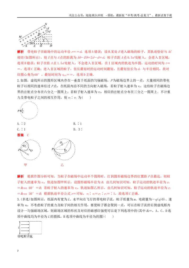 《训练十八动态圆-备战高考物理一轮复习专题复习与训练(解析版）_04-物理-高考总复习_一轮复习_2024年_2024年高考物理专题复习与训练一轮复习专题题型练习题_资料》第7页预览